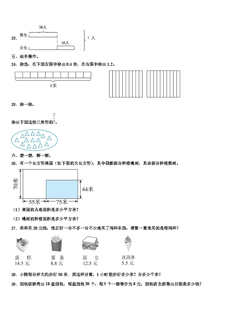 湖北省襄阳地区2023届三年级数学第二学期期末检测模拟试题含解析03