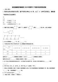 湖北省襄阳市襄城区2023年数学三下期末质量检测试题含解析