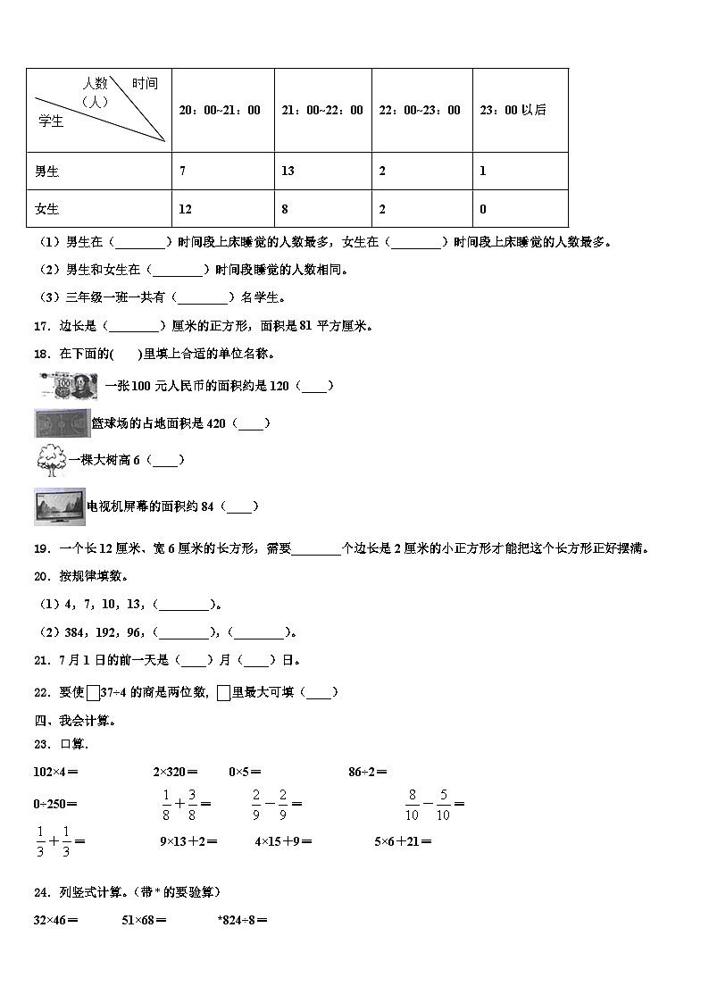 湖北省襄阳市襄州区2023届数学三下期末学业质量监测模拟试题含解析第2页
