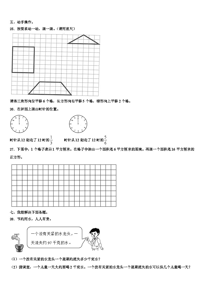 湖北省襄阳市襄州区2023届数学三下期末学业质量监测模拟试题含解析第3页