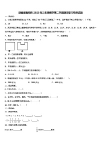 湖南省衡阳市2023年三年级数学第二学期期末复习检测试题含解析