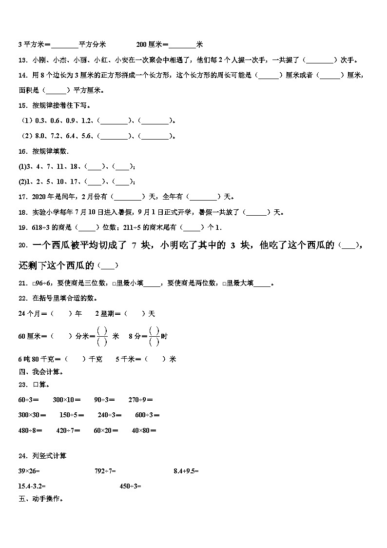 湖南省衡阳市2023年三年级数学第二学期期末复习检测试题含解析第2页