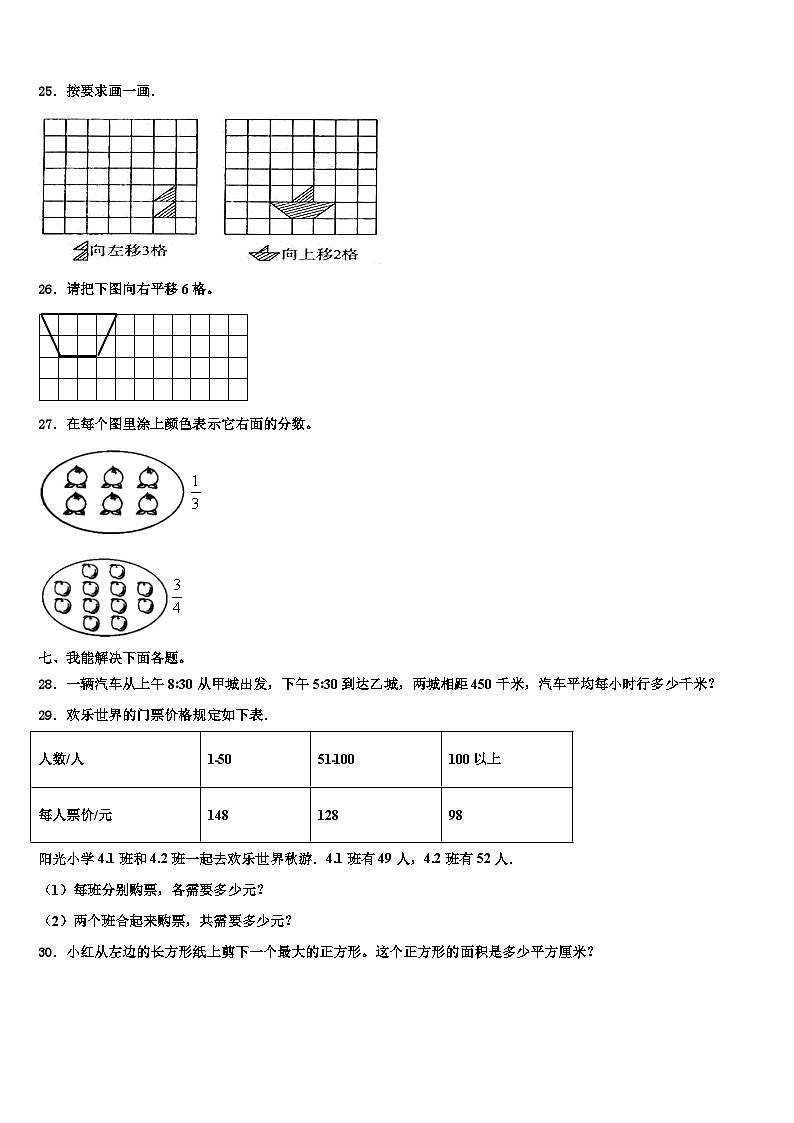 湖南省衡阳市2023年三年级数学第二学期期末复习检测试题含解析第3页