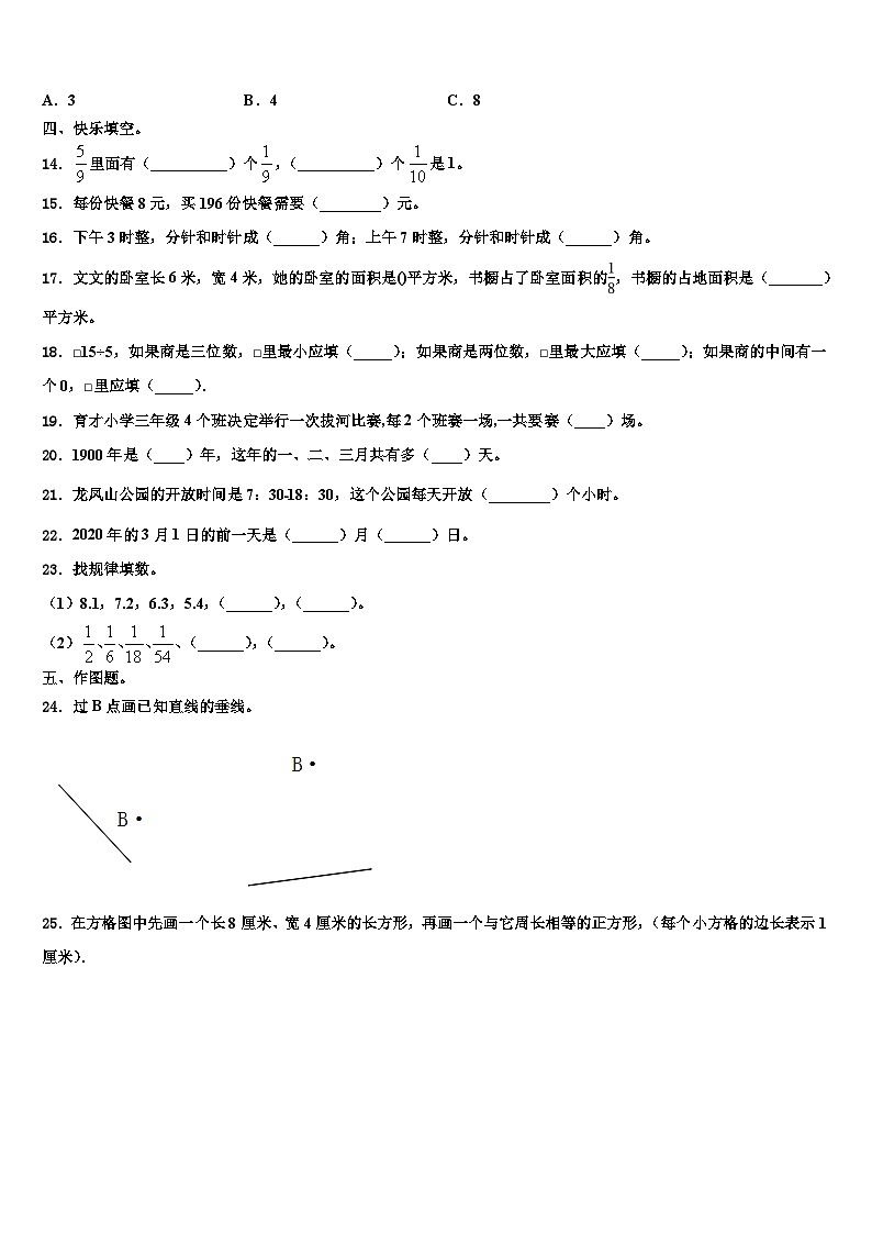 湖南省怀化市部分县区2023届数学三下期末经典模拟试题含解析第2页