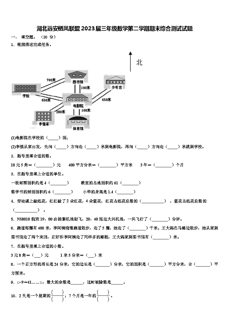 湖北远安栖凤联盟2023届三年级数学第二学期期末综合测试试题含解析第1页