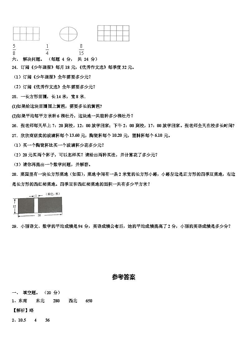 湖北远安栖凤联盟2023届三年级数学第二学期期末综合测试试题含解析第3页