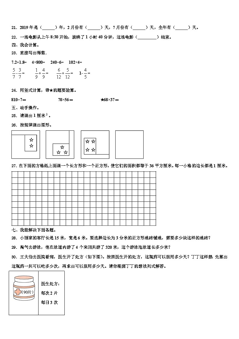 湖北远安栖凤联盟2023届三下数学期末经典模拟试题含解析03
