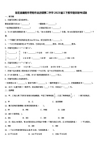 湖北省襄阳市枣阳市吴店镇第二中学2023届三下数学期末联考试题含解析