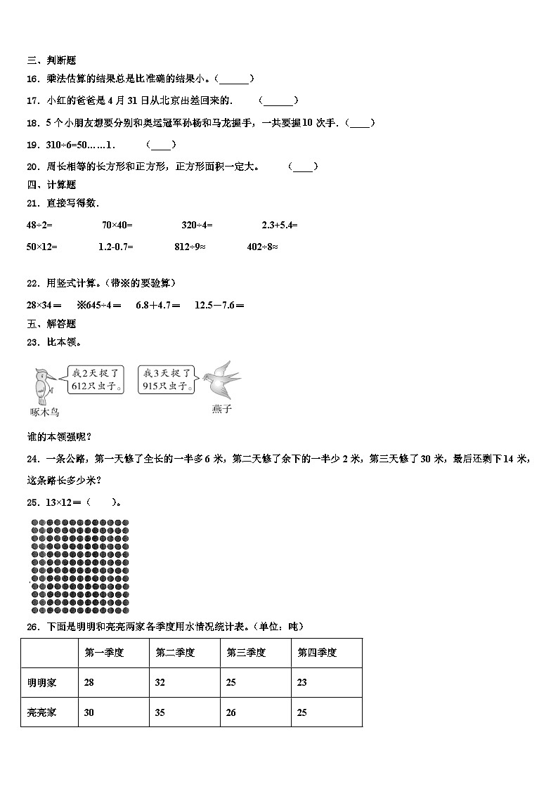 湖北省襄阳市枣阳市吴店镇第二中学2023届三下数学期末联考试题含解析第2页