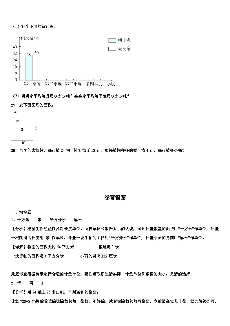 湖北省襄阳市枣阳市吴店镇第二中学2023届三下数学期末联考试题含解析第3页