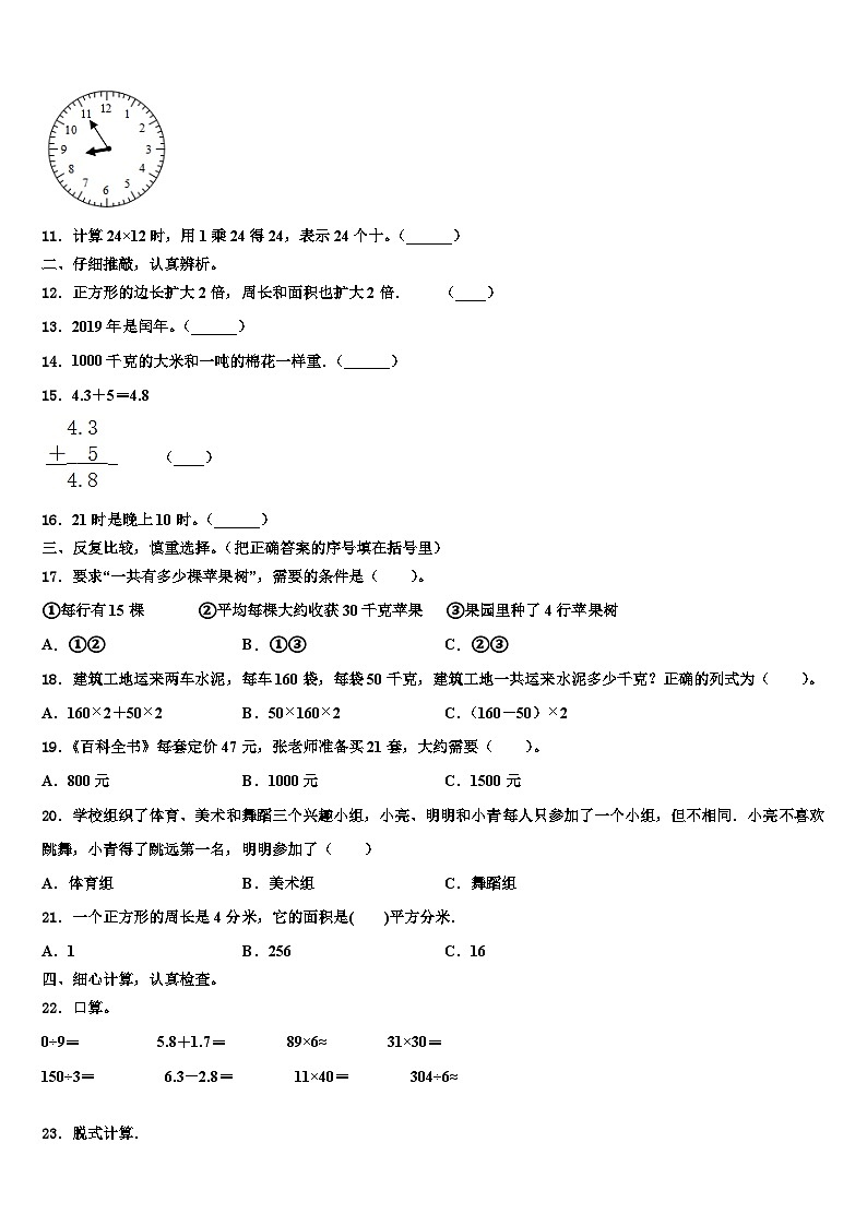 湖南省怀化市辰溪县2023年三下数学期末调研模拟试题含解析02