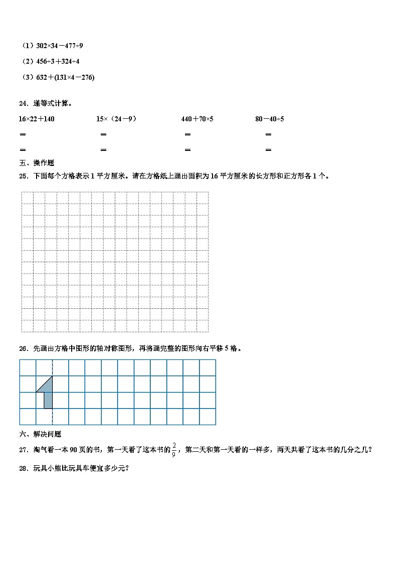 湖南省怀化市辰溪县2023年三下数学期末调研模拟试题含解析03