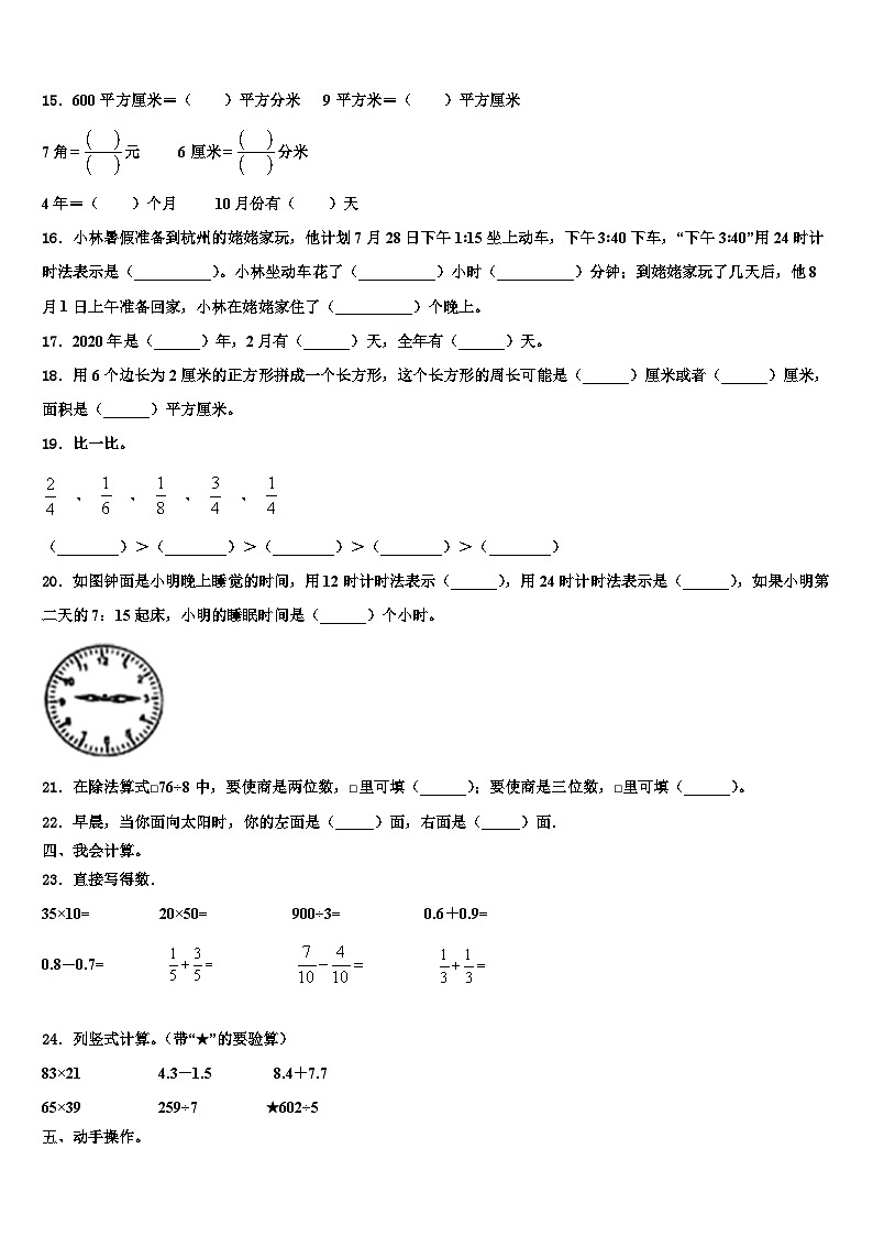 湖南省衡阳市衡东县2023届三年级数学第二学期期末统考模拟试题含解析第2页