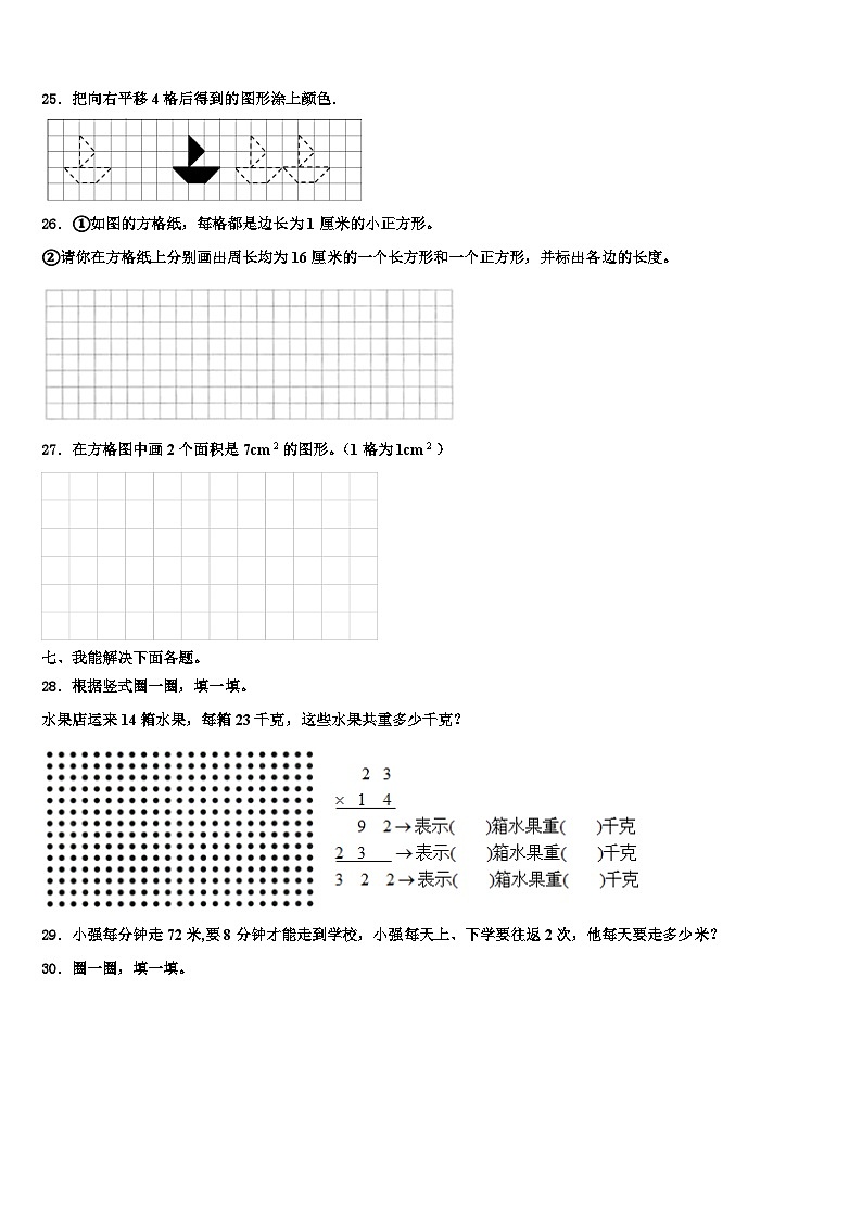 湖南省衡阳市衡东县2023届三年级数学第二学期期末统考模拟试题含解析第3页