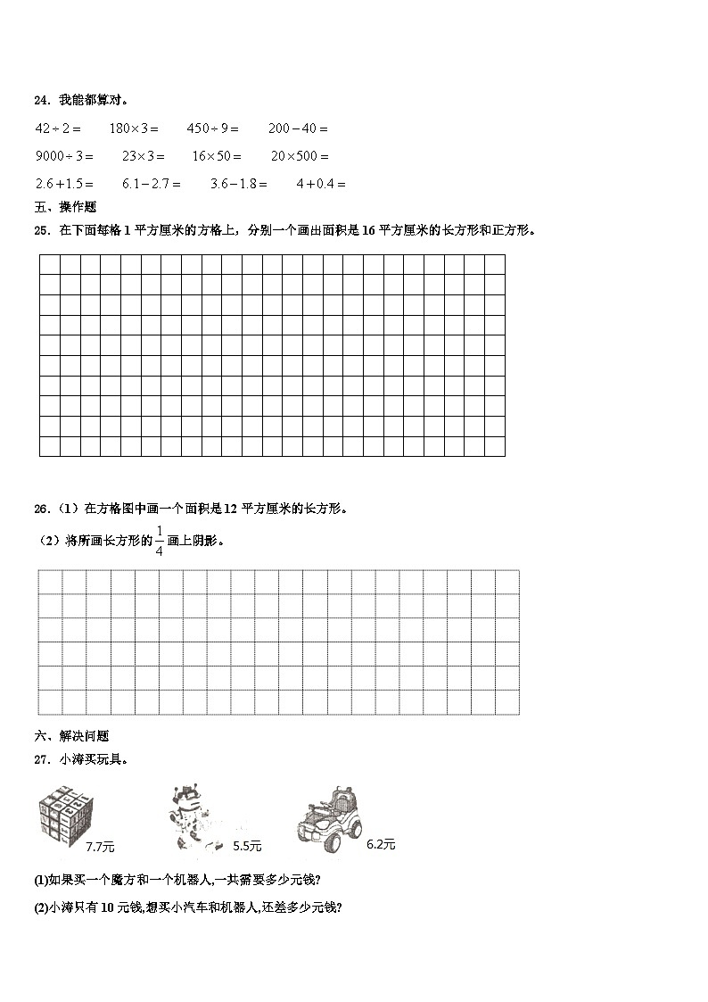 湖南省常德市鼎城区2022-2023学年三下数学期末教学质量检测试题含解析第3页