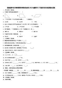 湖南省怀化市靖州苗族侗族自治县2023届数学三下期末综合测试模拟试题含解析