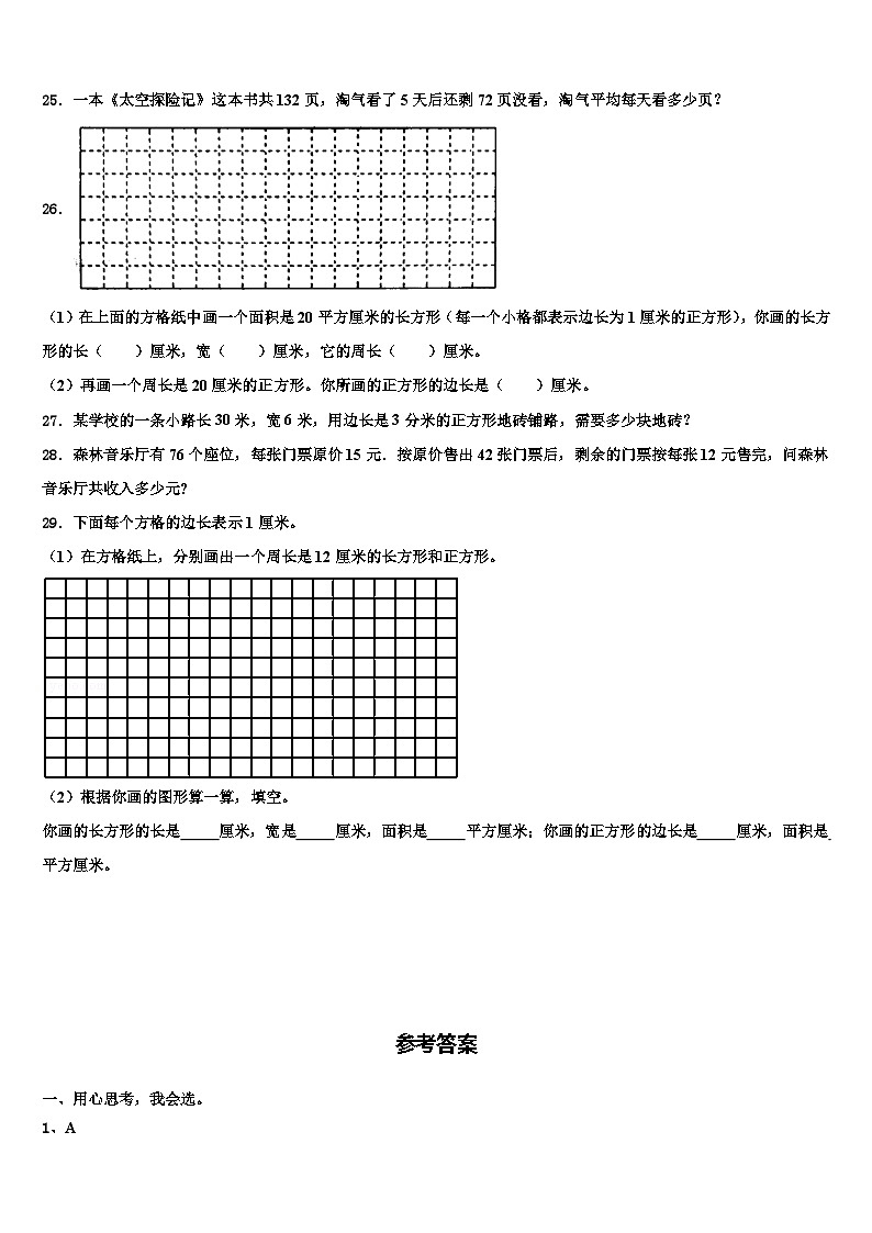 湖南省怀化市靖州苗族侗族自治县2023届数学三下期末综合测试模拟试题含解析03