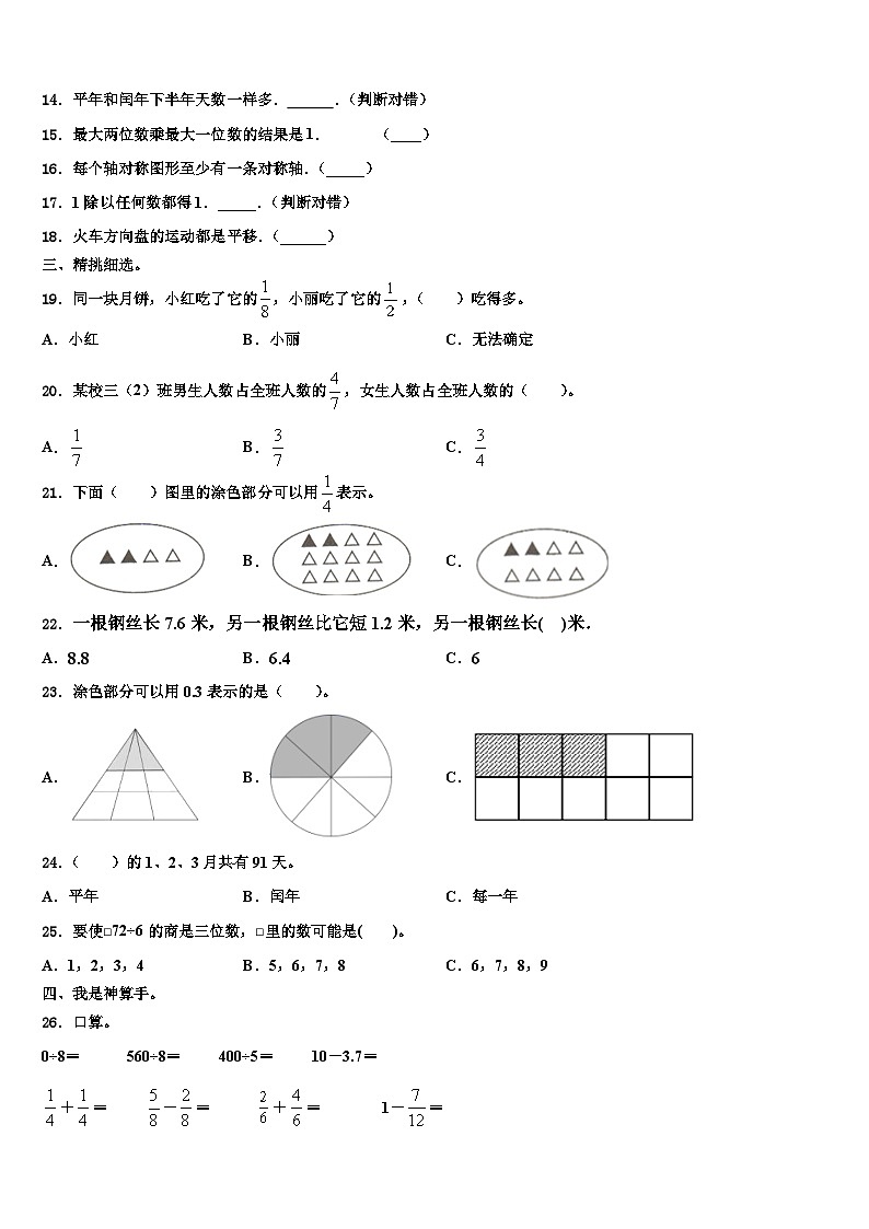湖南省常德市安乡县2023年三下数学期末复习检测模拟试题含解析第2页