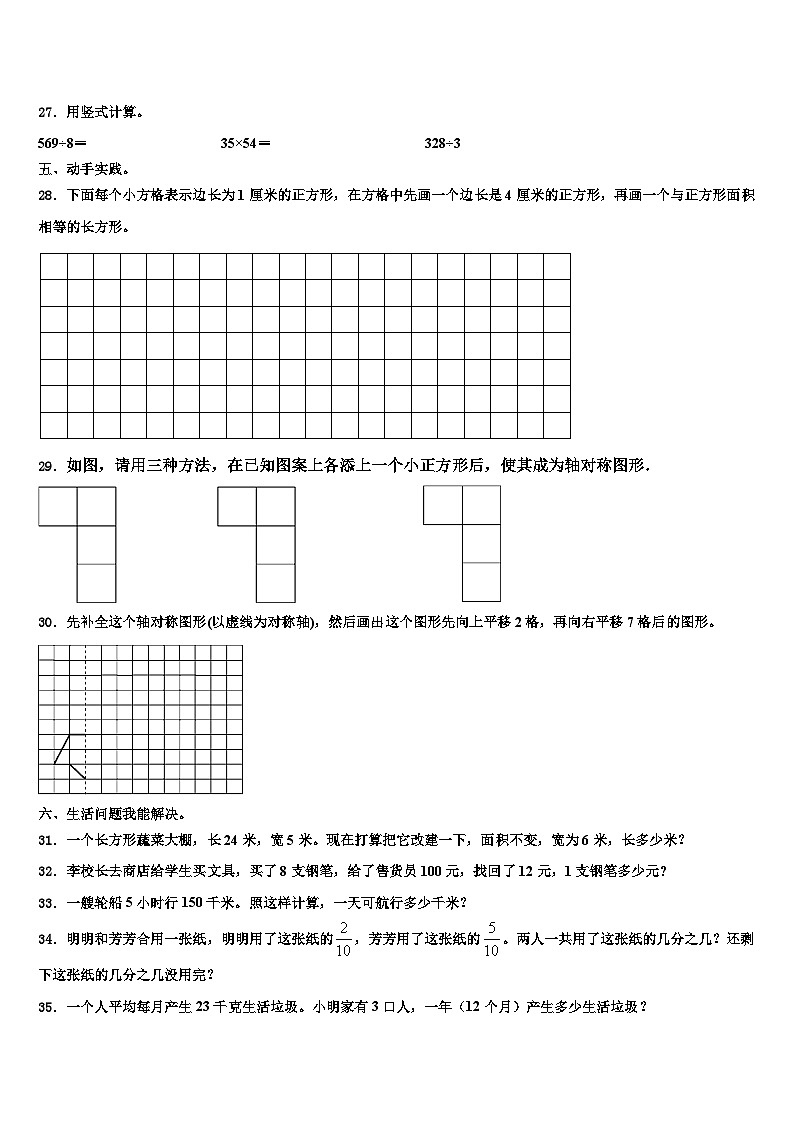 湖南省常德市安乡县2023年三下数学期末复习检测模拟试题含解析第3页