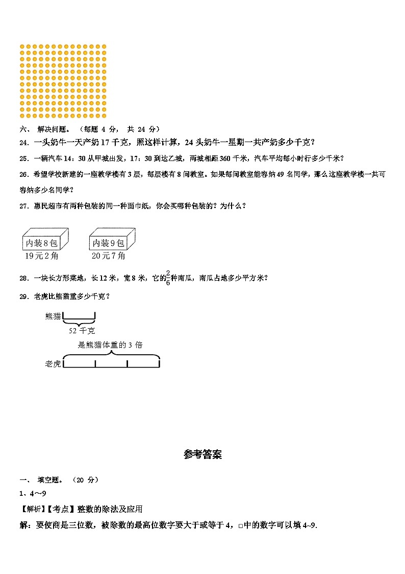 湖南省常德市汉寿县2022-2023学年三年级数学第二学期期末统考模拟试题含解析03