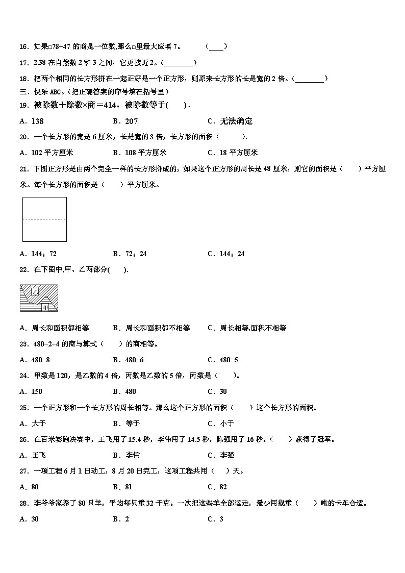 湖南省怀化市会同县2023年三下数学期末含解析第2页