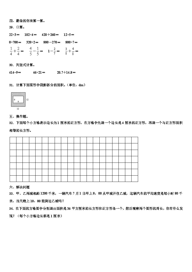 湖南省怀化市会同县2023年三下数学期末含解析第3页