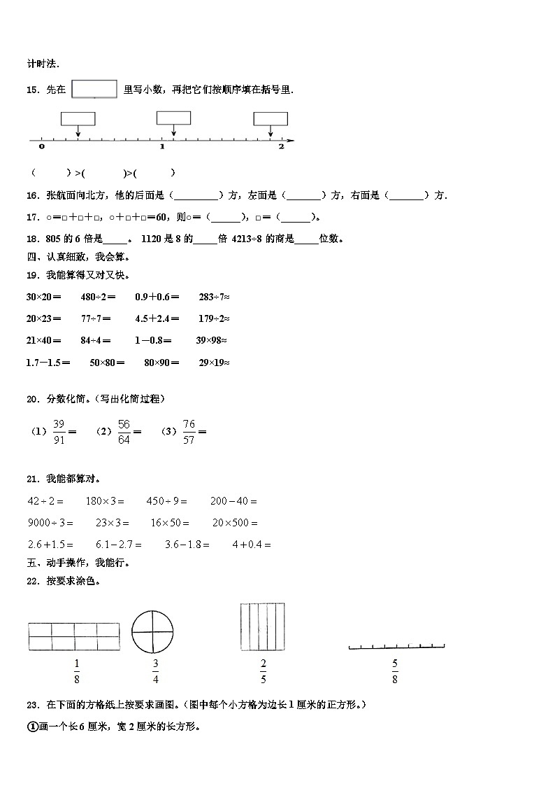 湖南省衡阳市蒸湘区2023届数学三下期末考试试题含解析第2页