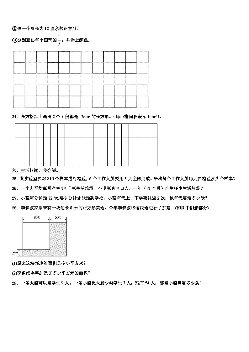 湖南省衡阳市蒸湘区2023届数学三下期末考试试题含解析第3页