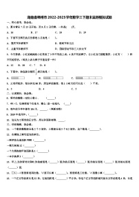 湖南省郴州市2022-2023学年数学三下期末监测模拟试题含解析