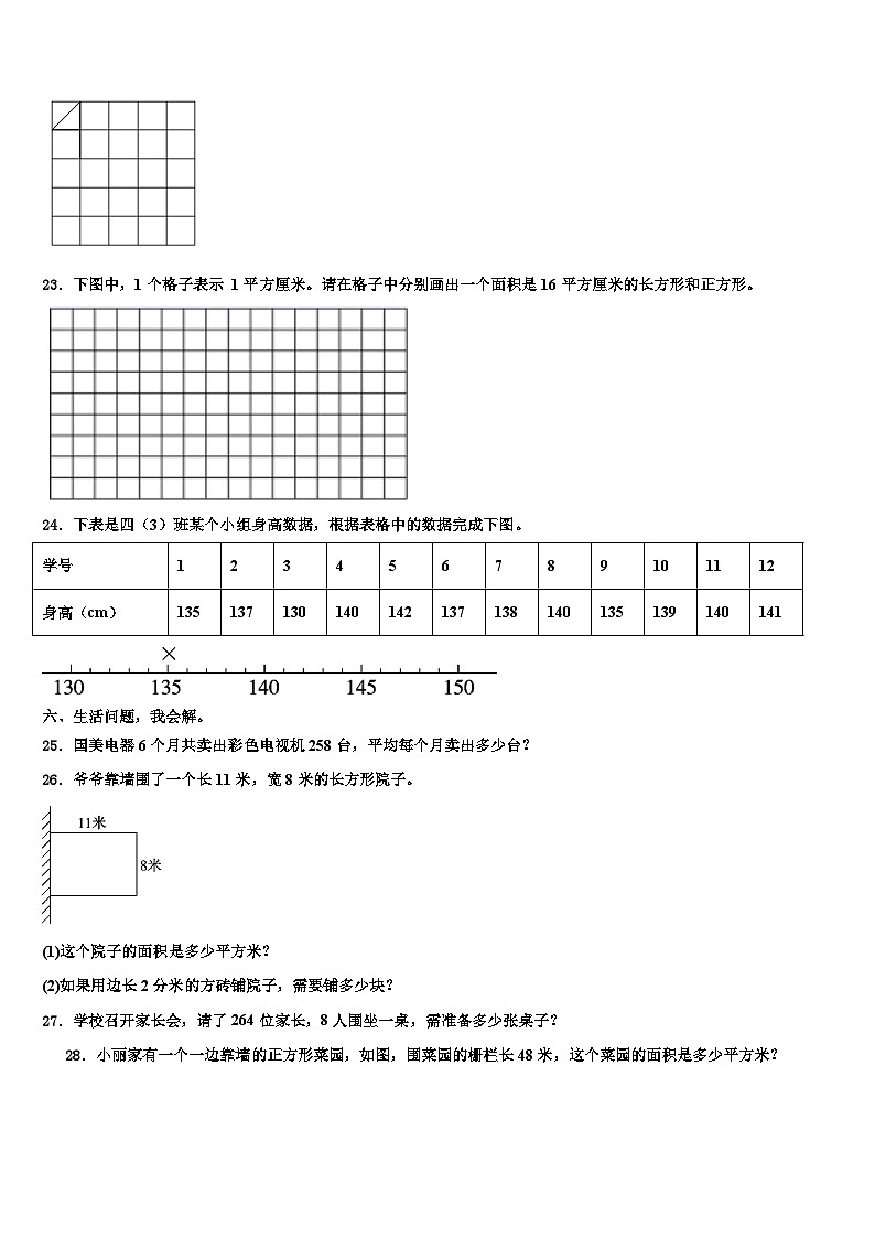湖南省郴州市2022-2023学年数学三下期末监测模拟试题含解析第3页