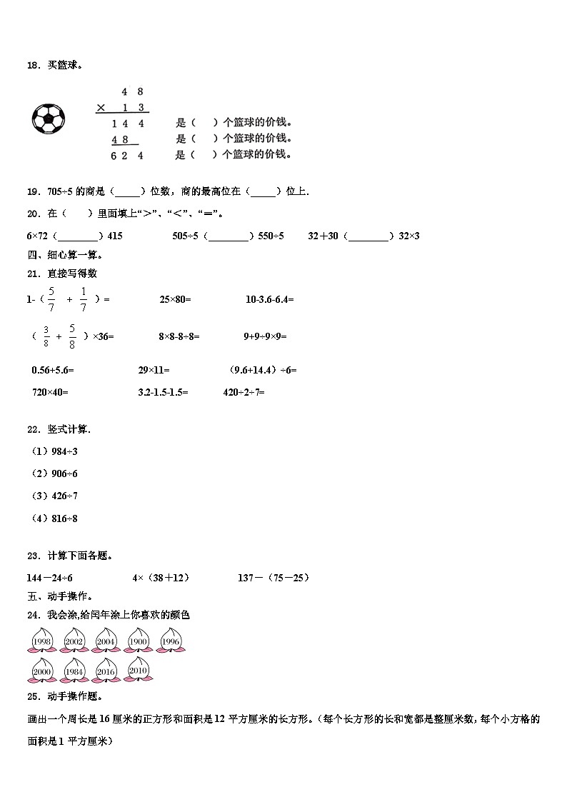 湖南省衡阳市祁东县成章学校2022-2023学年三年级数学第二学期期末调研试题含解析第2页
