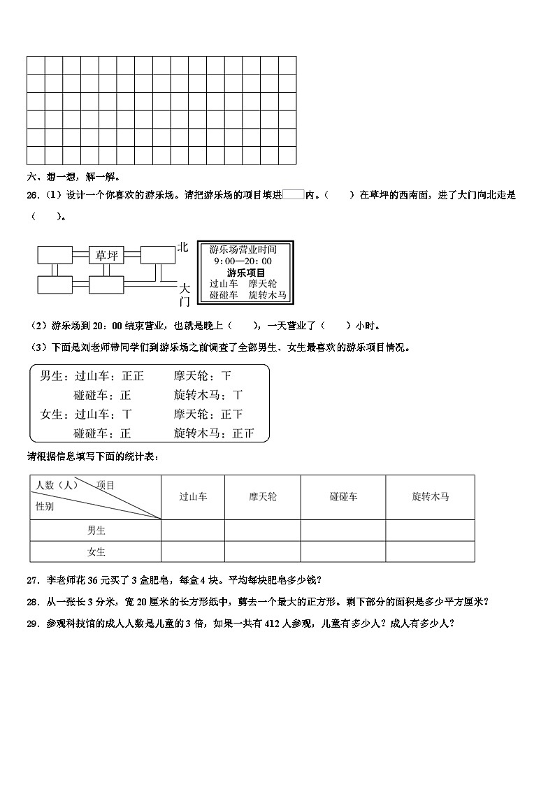 湖南省衡阳市祁东县成章学校2022-2023学年三年级数学第二学期期末调研试题含解析第3页