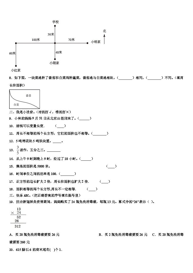 湖南省郴州市2023届数学三下期末复习检测试题含解析第2页