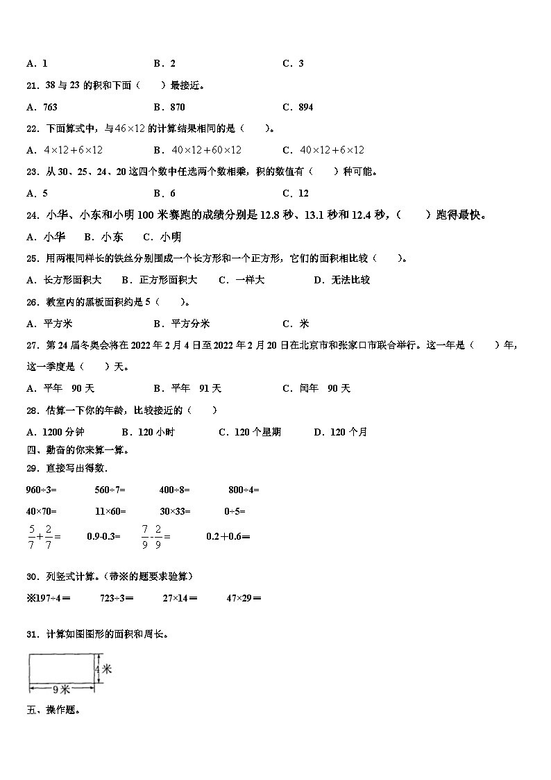湖南省郴州市2023届数学三下期末复习检测试题含解析第3页