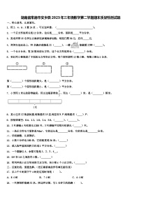 湖南省常德市安乡县2023年三年级数学第二学期期末质量检测试题含解析