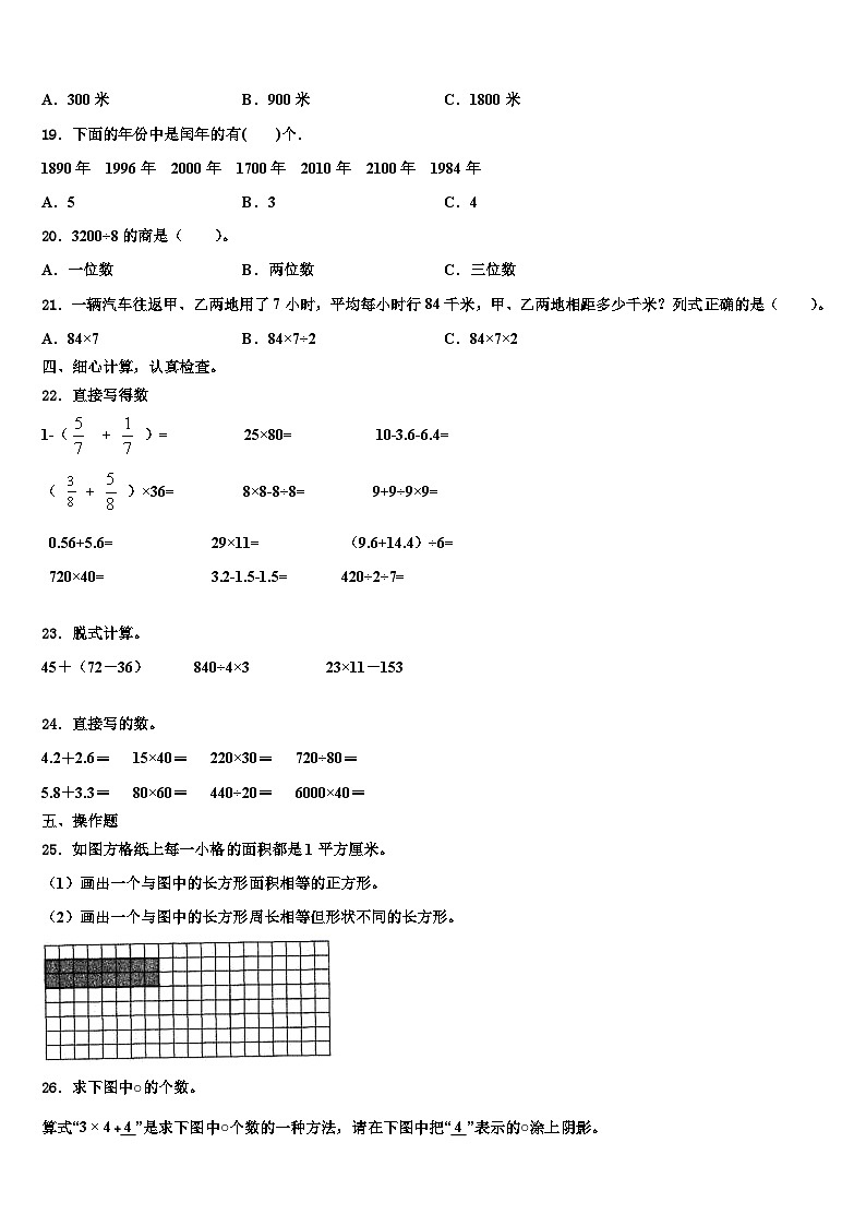 湖南省常德市安乡县2023年三年级数学第二学期期末质量检测试题含解析02
