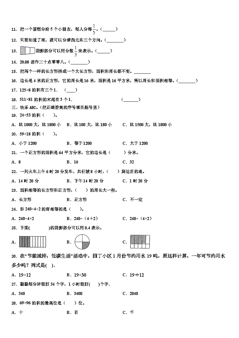 湖南省郴州市启明学校2022-2023学年三下数学期末质量检测模拟试题含解析第2页