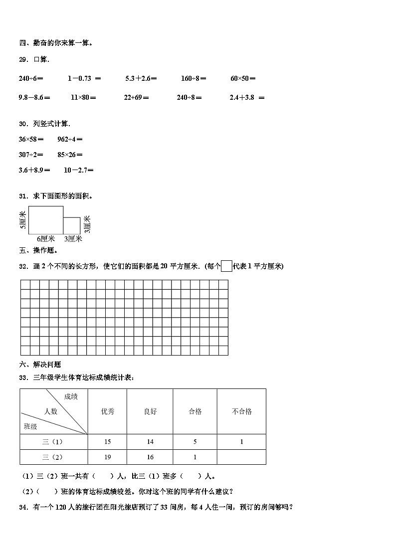 湖南省郴州市启明学校2022-2023学年三下数学期末质量检测模拟试题含解析第3页