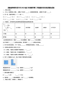 湖南省郴州市资兴市2023届三年级数学第二学期期末综合测试模拟试题含解析