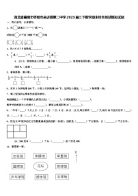 湖北省襄阳市枣阳市吴店镇第二中学2023届三下数学期末综合测试模拟试题含解析