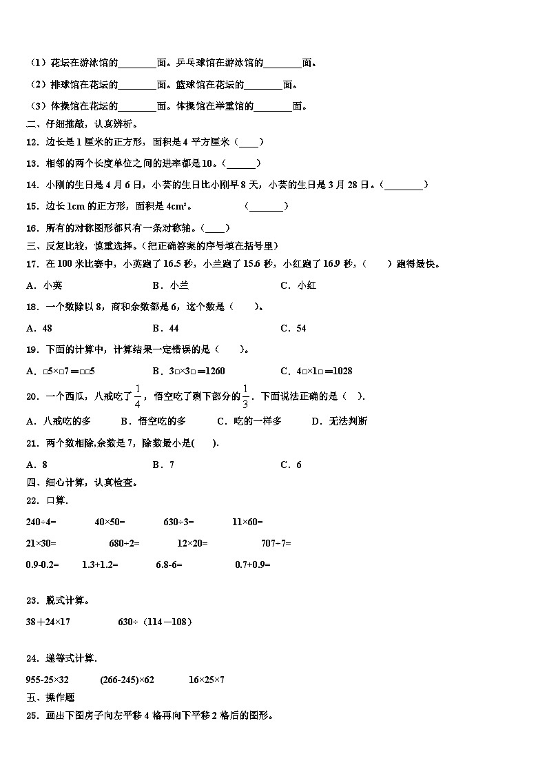 湖北省襄阳市枣阳市吴店镇第二中学2023届三下数学期末综合测试模拟试题含解析第2页
