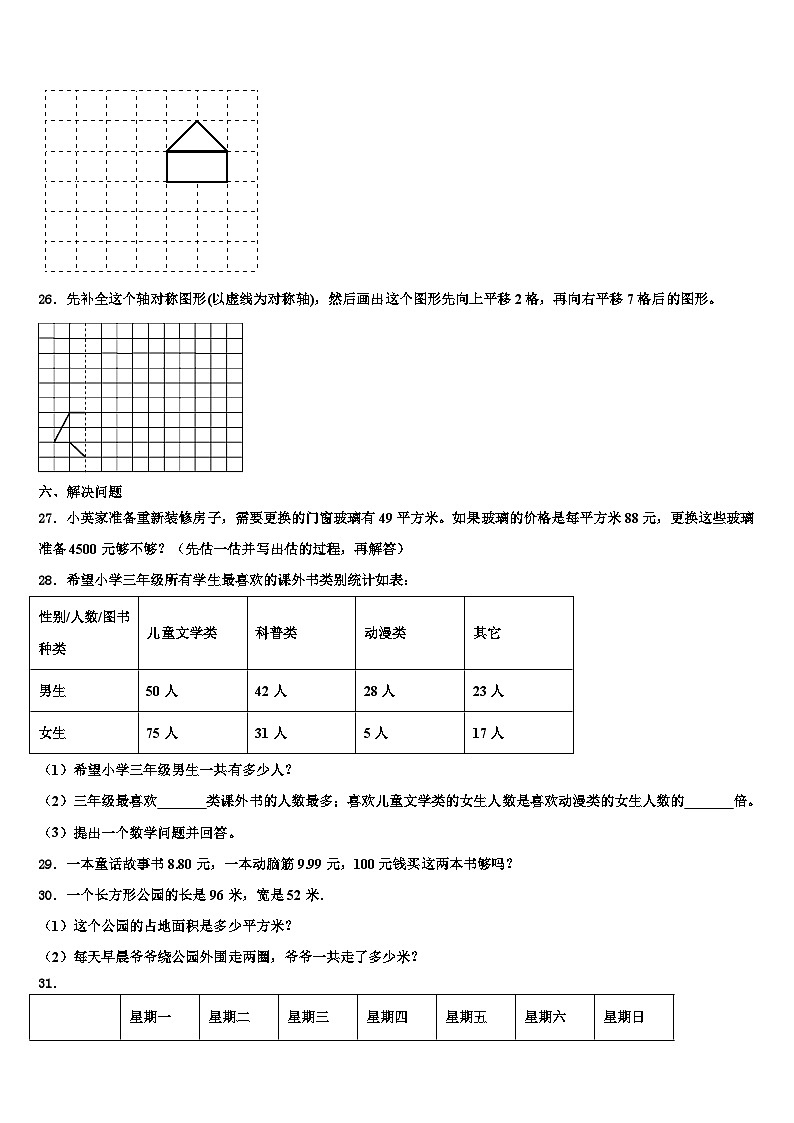 湖北省襄阳市枣阳市吴店镇第二中学2023届三下数学期末综合测试模拟试题含解析第3页