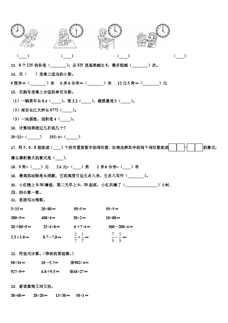 湖南省怀化市鹤城区2022-2023学年三年级数学第二学期期末经典模拟试题含解析第2页