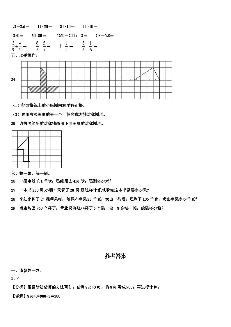 湖南省怀化市鹤城区2022-2023学年三年级数学第二学期期末经典模拟试题含解析第3页