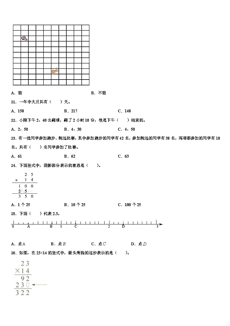 湖南省郴州市桂阳县欧阳海中心校2023年三下数学期末质量检测模拟试题含解析02