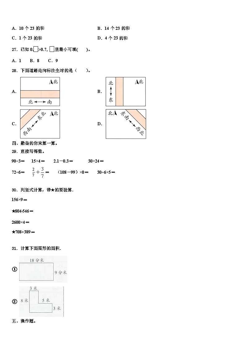 湖南省郴州市桂阳县欧阳海中心校2023年三下数学期末质量检测模拟试题含解析03
