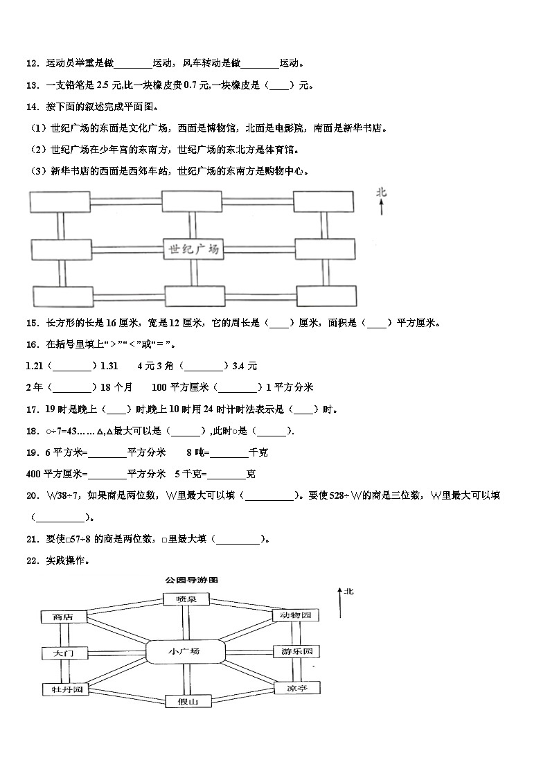 湖南省衡阳市祁东县2022-2023学年三年级数学第二学期期末复习检测模拟试题含解析02