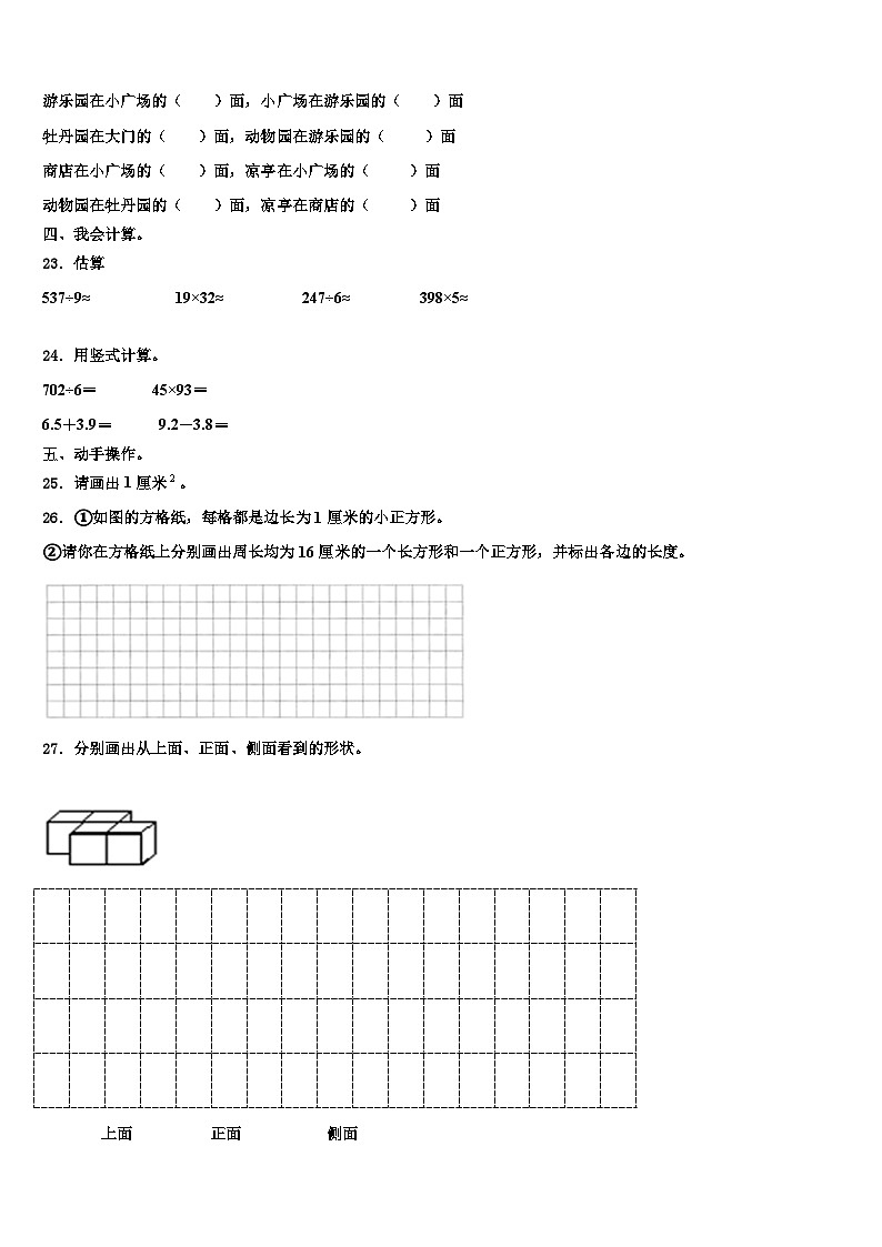湖南省衡阳市祁东县2022-2023学年三年级数学第二学期期末复习检测模拟试题含解析03
