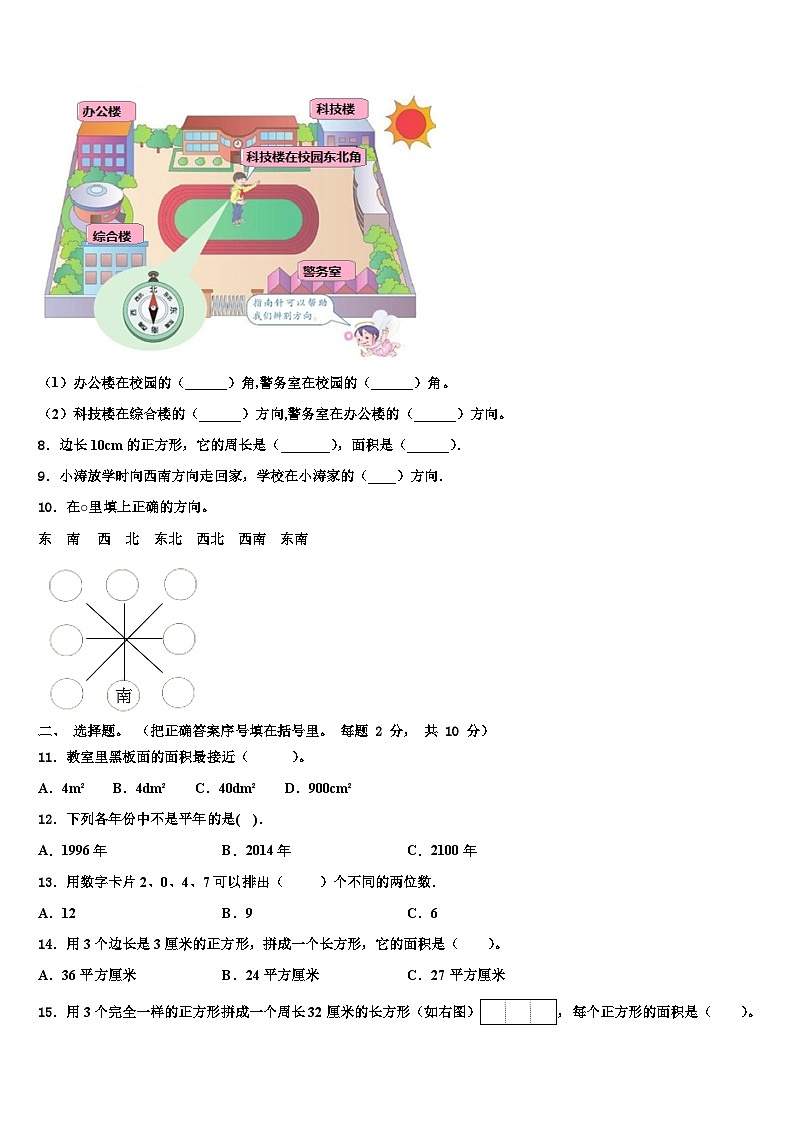 湖南省郴州市宜章县2022-2023学年三下数学期末检测试题含解析第2页