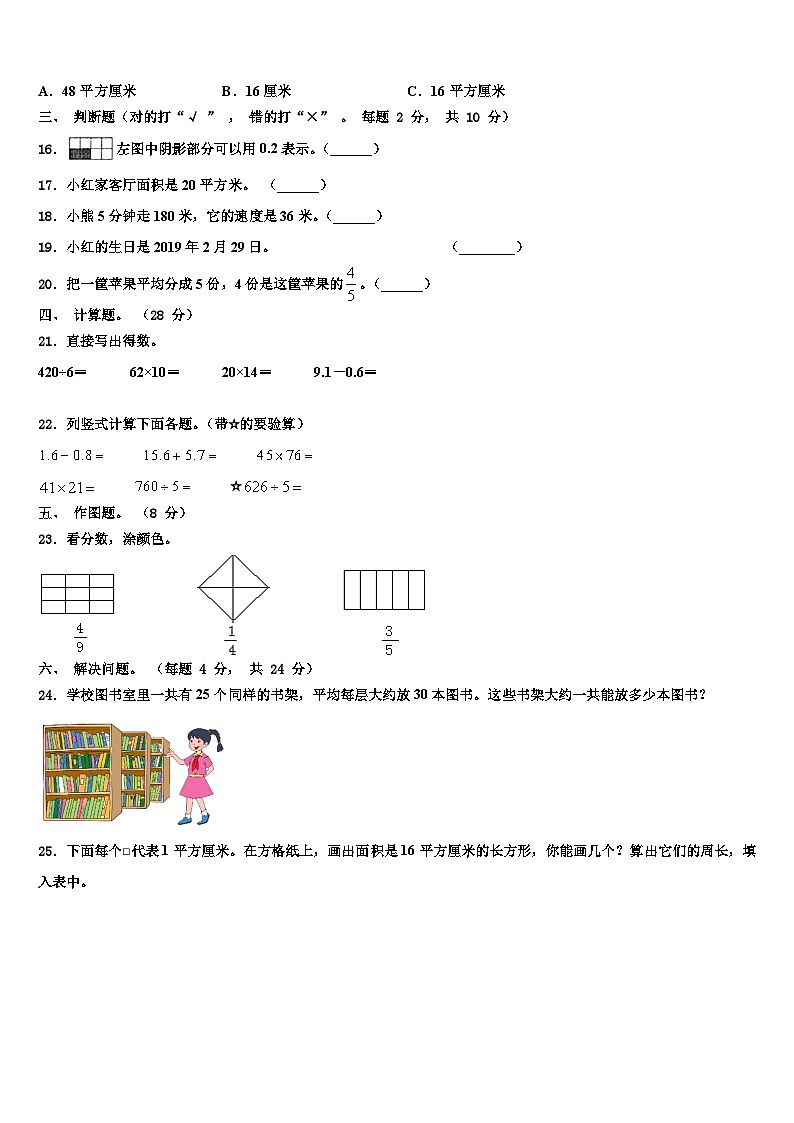 湖南省郴州市宜章县2022-2023学年三下数学期末检测试题含解析第3页